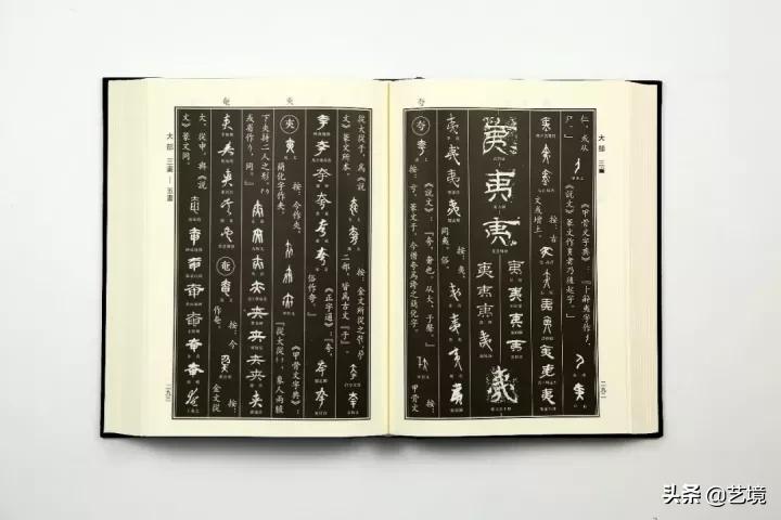 异体字字典(中国异体字大字典)插图(5)