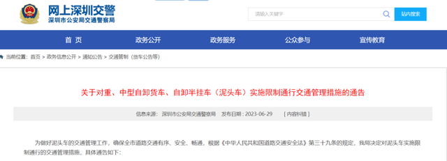 深圳限行路段最新规定，本月起，此类车辆限制通行→