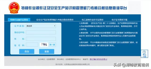 山东省特种作业操作证查询平台，山东省特种作业人员操作证查询指南（2023年云南省特种作业操作证报考流程）