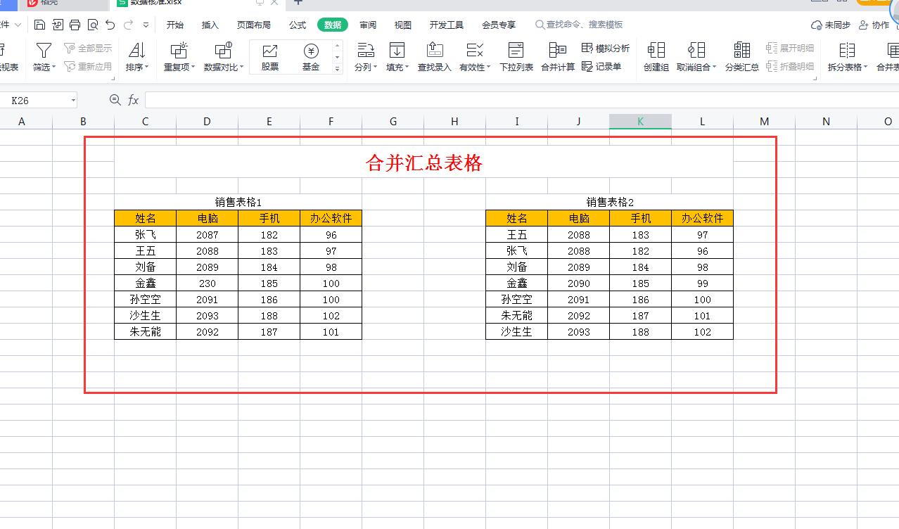 excel对比两列数据重复项，excel怎么比较两组或两列数据的相同项和不同项（如何快速核对或者合并计算2个Excel表格中数据）