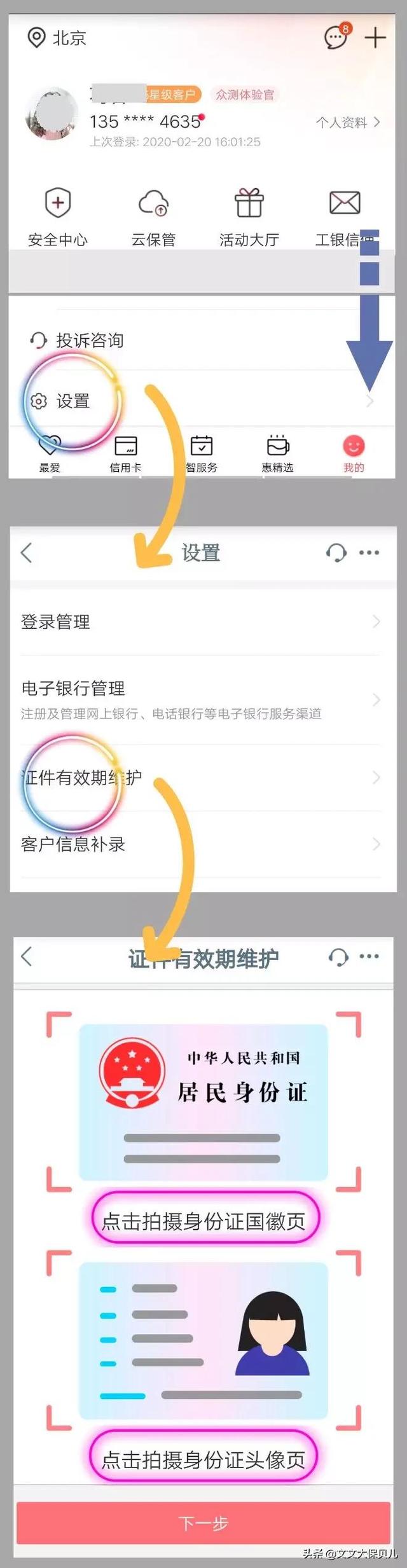 银行卡更新身份证可以网上更新吗，建行预留身份证过期能网上更新么（银行卡的身份证信息过期了）