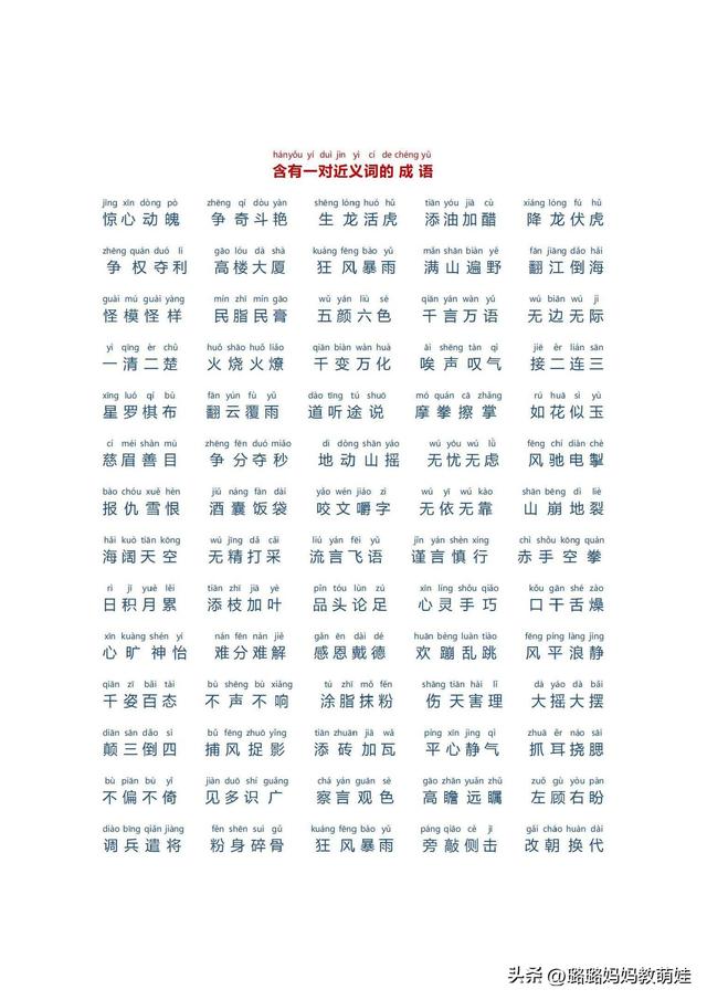 带过的两字成语，带有两字的成语（<数字、颜色、叠字、近义、反义>）