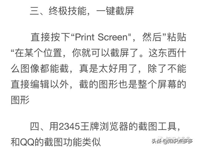 电脑截屏怎么截长图快捷键，电脑上怎么截图（电脑截图7大方法）