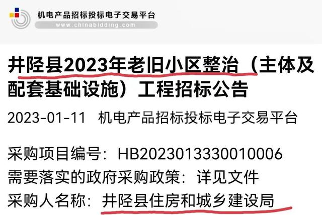 石家庄645个老旧小区改造名单公布，井陉2023年老旧小区改造