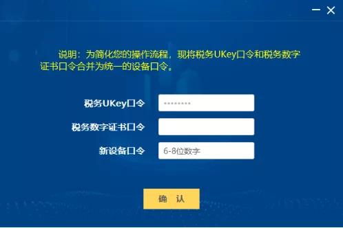 税务ukey初始密码图片