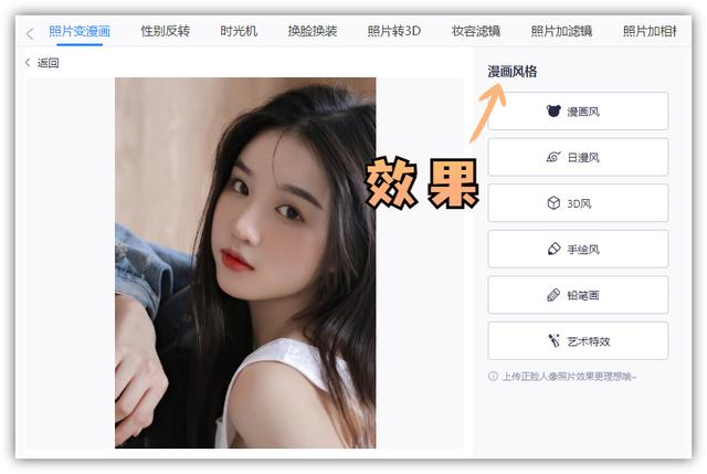 照片怎么变成漫画，照片怎么变成漫画图片美图秀秀（教你把自己的照片变成漫画风格）
