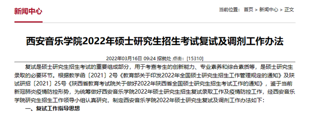 西安医学院研究生复试，西安医学院2021年考研复试分数线（陕西十余所高校公布复试线）