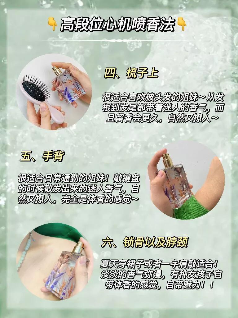 喷香水的正确方法(喷香水的正确方法图片)