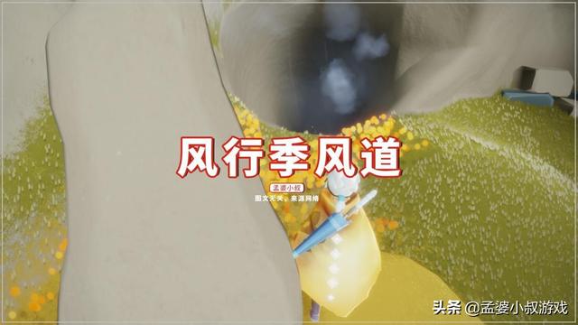 风行网道小金人怎么拿，风行网电影（光遇：永无跑图要小心）