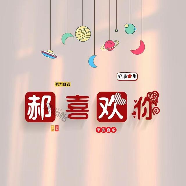 微信呢称成语大全，好听的微信名字成语（36张新款姓氏成语个性签名头像）