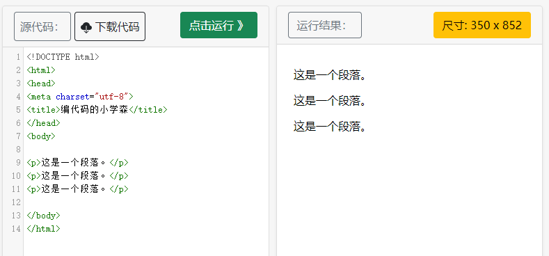 html基础教学