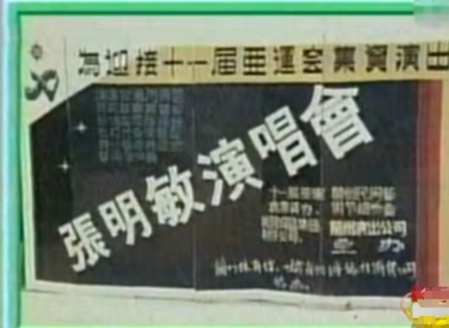 张明敏个人资料简介，张明敏个人资料简介老婆（张明敏：身在香港不忘国人）
