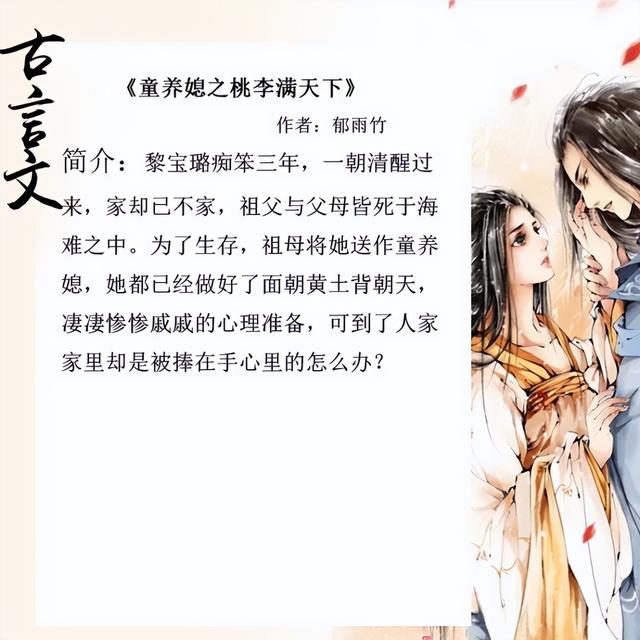 古言宠文皇家童养媳，五本女主是童养媳的宠文