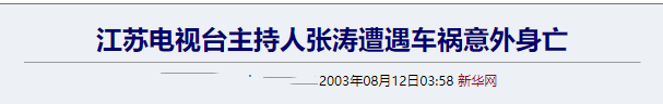 痛惜！10位车祸去世的明星，最大50岁，最小25岁，有5人未满30岁
