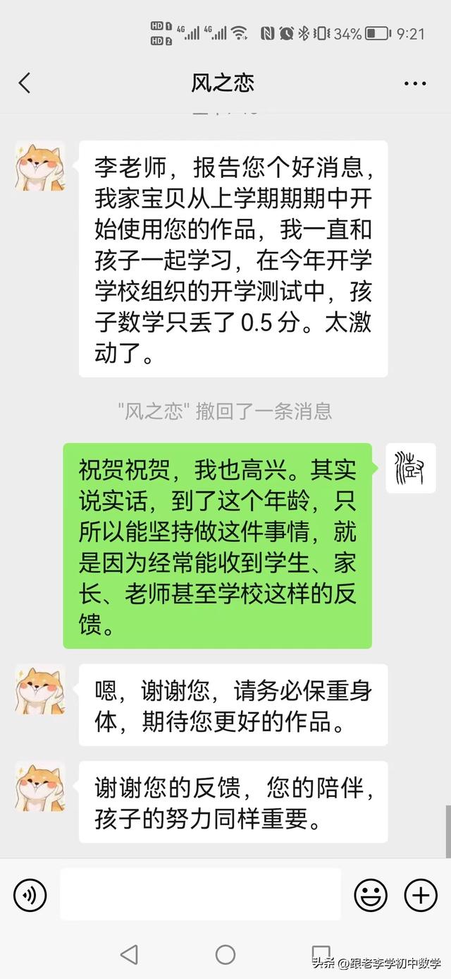 老师说谢谢家长怎么回复比较好，老师说谢谢家长应该怎样回微信（感谢热心的老师、家长的反馈、认可和鼓励）