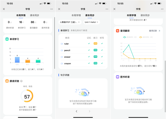 讯飞翻译api，vs网易/步步高词典笔
