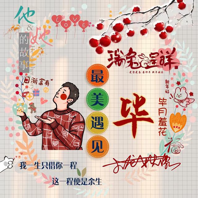 特别撩人的情侣网名，有哪些超甜撩人的情侣网名（瑞兔呈祥情侣谐音艺术签名头像）