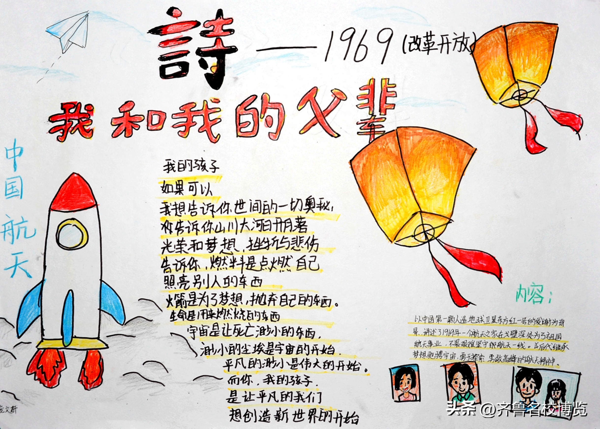 初一手抄报简单又漂亮(影领人生) - 赤虎壹号