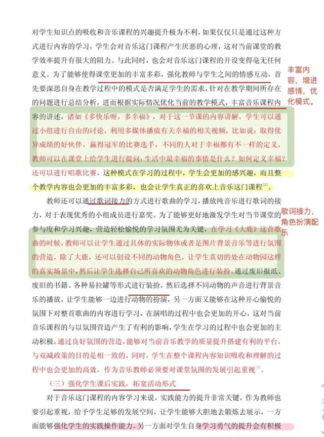 关于音乐的论文，关于音乐的论文题目（小学音乐论文分享~双减\u0026教学策略）