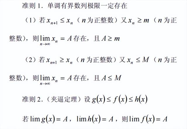 极限的运算法则，复合求极限的运算法则（高等数学总结）