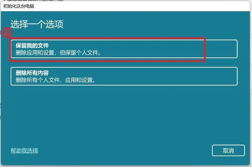 如何重装系统保留原来的文件，保留资料重新安装Windows