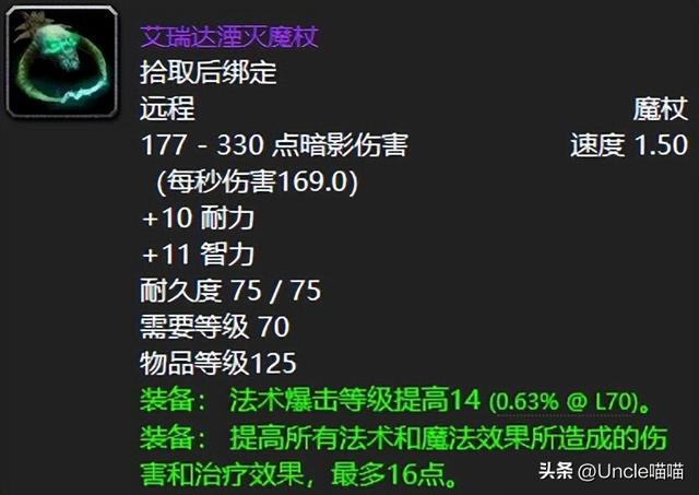 魔兽世界70版本术士玩法，魔兽世界：70级极品牌面魔杖