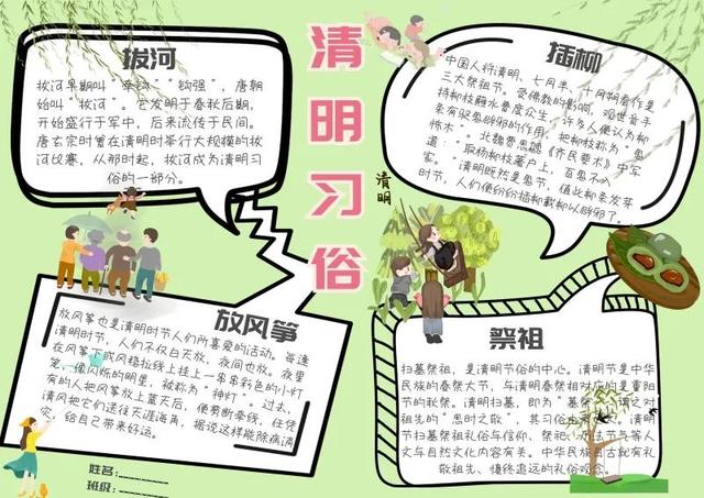清明节手抄报简单又漂亮，清明节的手抄报最简单易学好看（手抄报<清明节带文字版>）