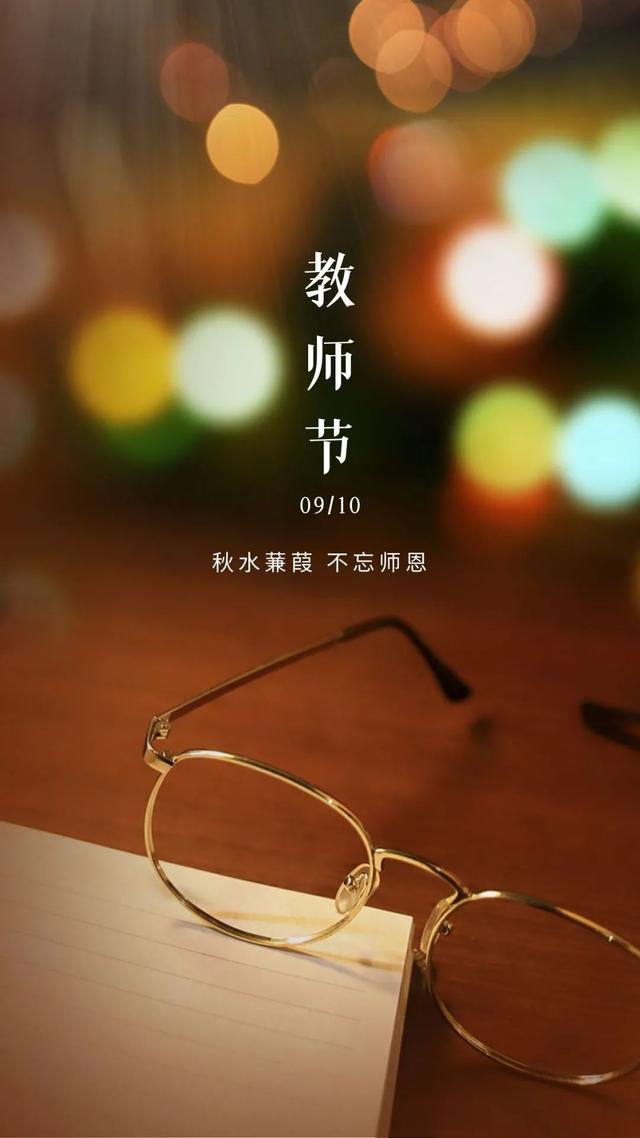 感恩教师节贺卡祝福语，感恩教师节贺卡祝福语三年级（教师节最美贺卡+唯美文字祝福）