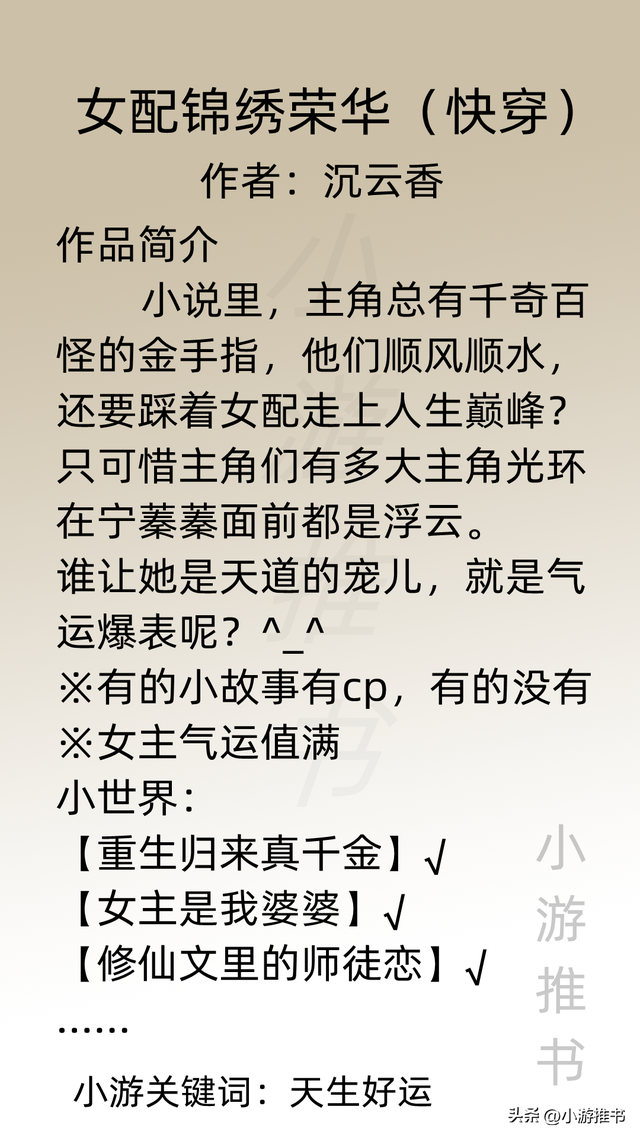 快穿之高冷傲娇美人的攻略之路，十本女主快穿攻略爽文