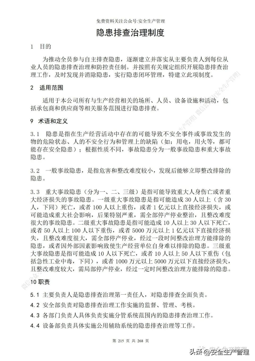 安全生产管理制度，食品安全生产管理制度（公司安全生产管理制度参考模板）