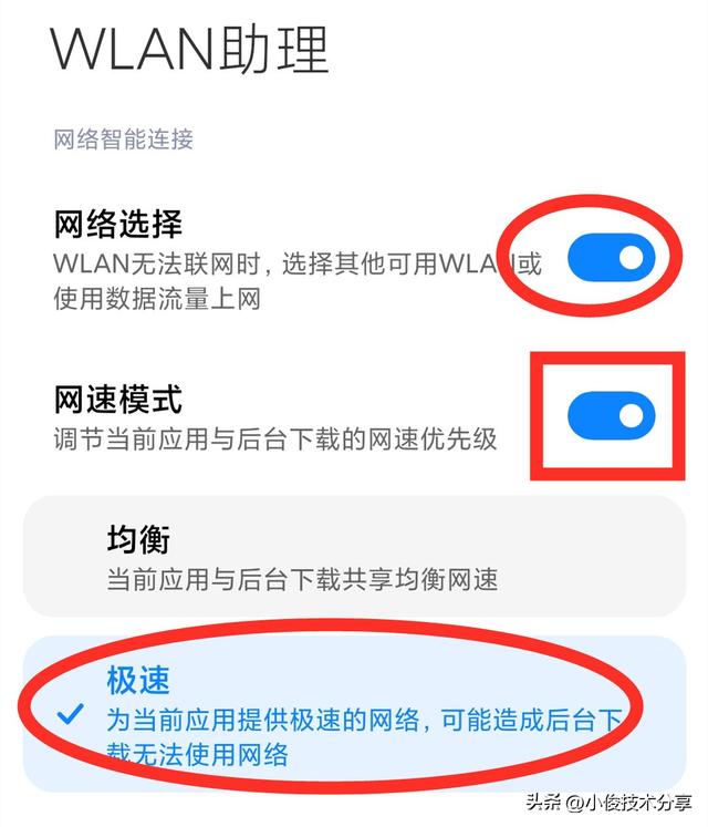 手机网络配置怎么设置，手机网络设置在哪里设置（打开极速模式，就能有效解决）