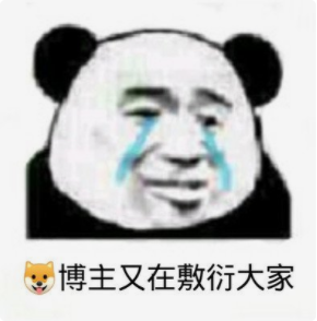 收好这几张万能表情包，75张万能糊弄敷衍的表情包