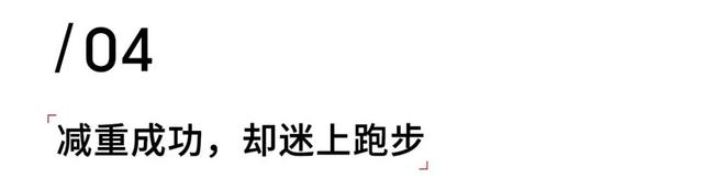 夜跑一个月瘦20斤方法，抽脂肪20斤一般多少钱（两次减肥94天暴瘦45斤）