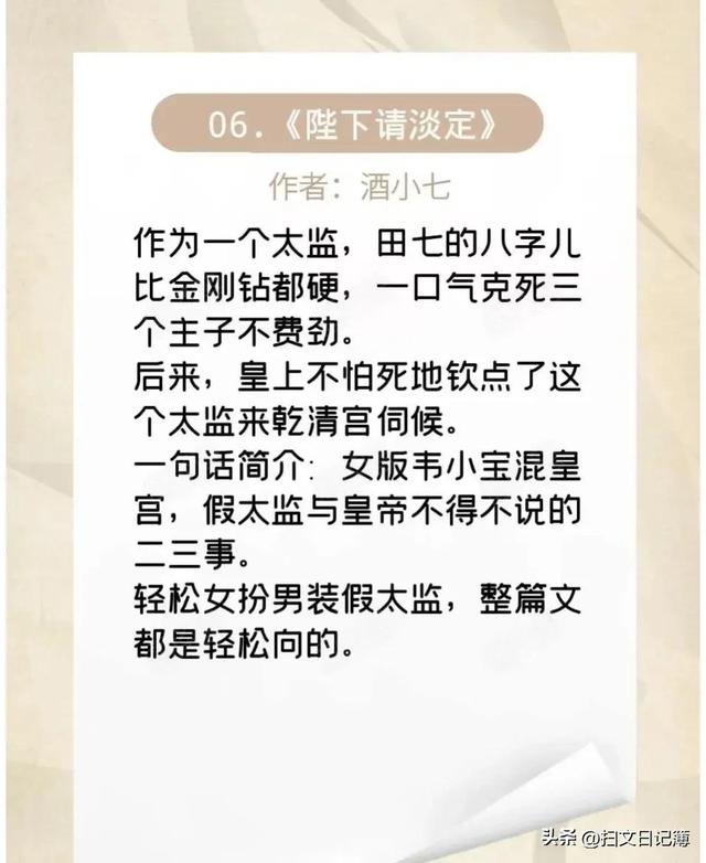 超好看太监小说推荐，八本伪太监文《浮屠塔》《娘娘她千娇百媚》《宦臣》...