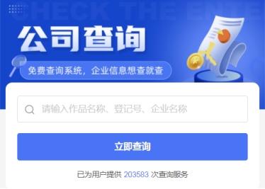 企业工商查询(查询企业电话号码有哪些平台)