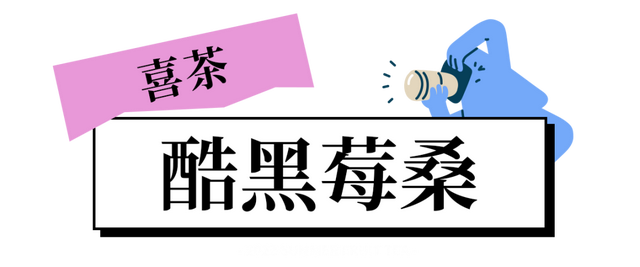 葡萄的果茶有哪些，这8杯水果茶，酷爽含量MAX
