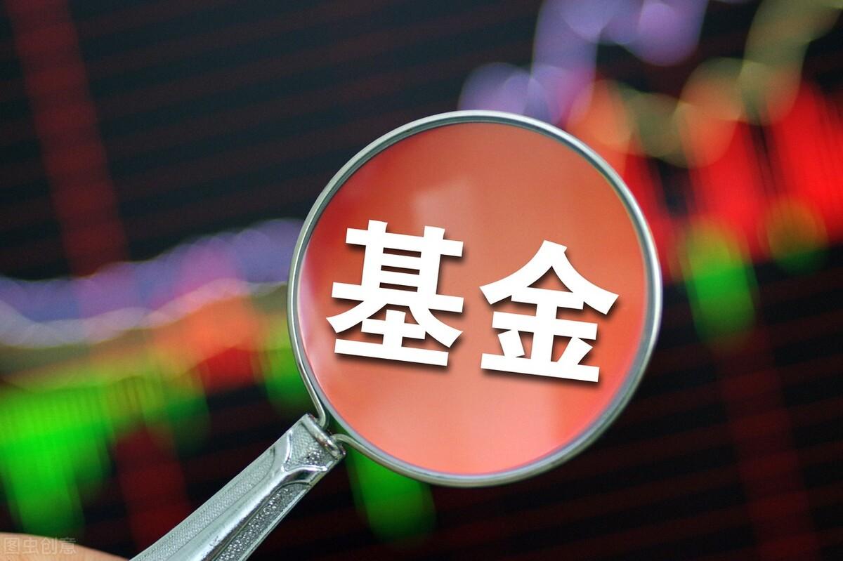 基金如何卖出(基金卖出到账时间)