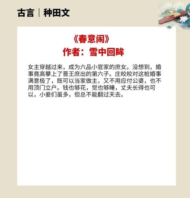 古言女主有福气的种田文，看女主怎样凭借双手发家致富