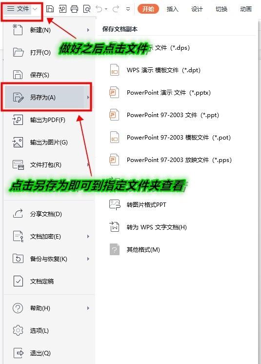 怎样制作幻灯片，幻灯片怎么制作（WPS怎么做PPT）