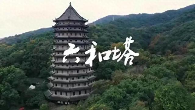旅行印记——杭州六和塔