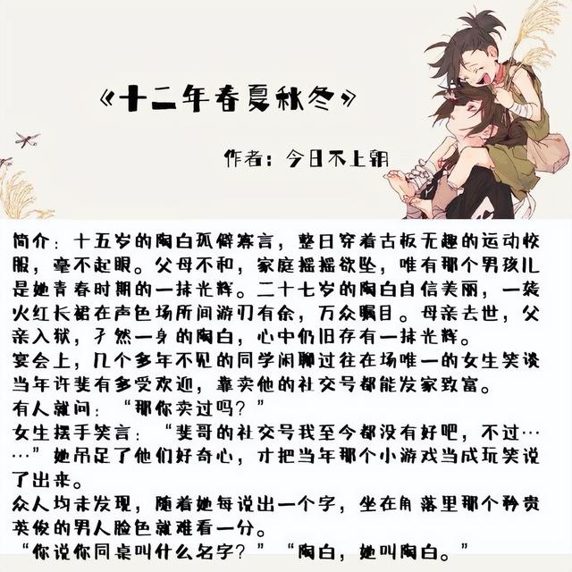 小说推荐暗恋文校园文，最美情话是和你从校服到婚纱