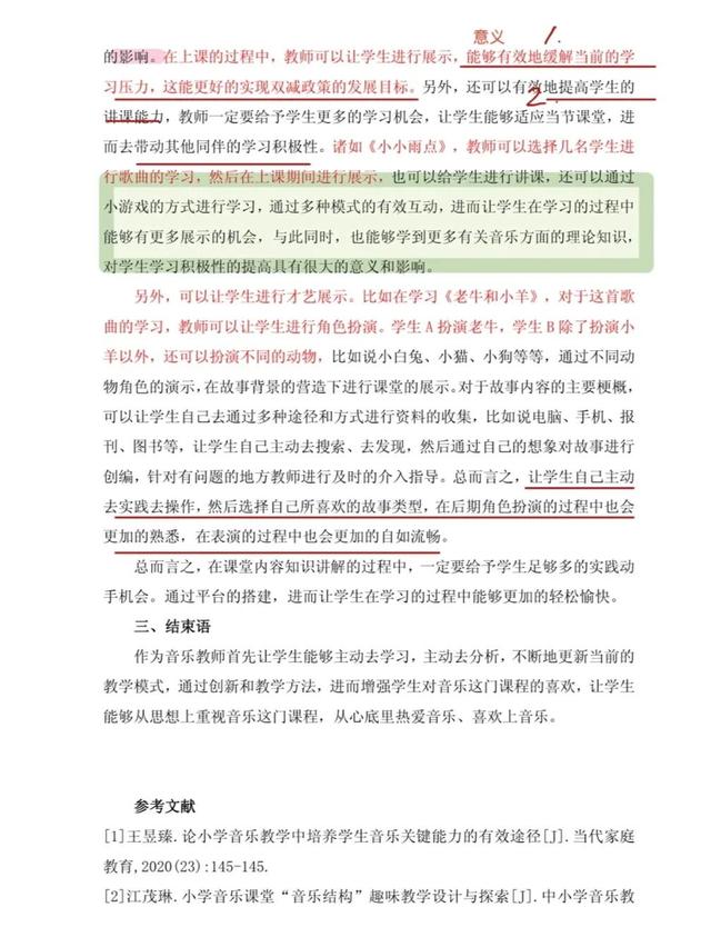 关于音乐的论文，关于音乐的论文题目（小学音乐论文分享~双减\u0026教学策略）