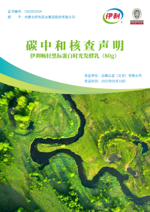 伊利酸奶，中国首款“零碳酸奶”来了（伊利酸奶的功效与作用）