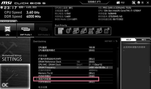 cpu超频设置教程，cpu超频设置（i7-12700KF+Z690）