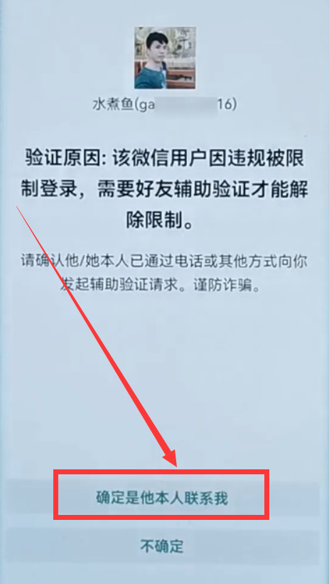 微信被封了怎么办(微信解封一个5元)