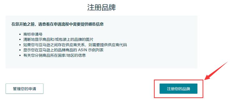 亚马逊品牌注册怎么弄（9个步骤教你用TM标注册亚马逊品牌）