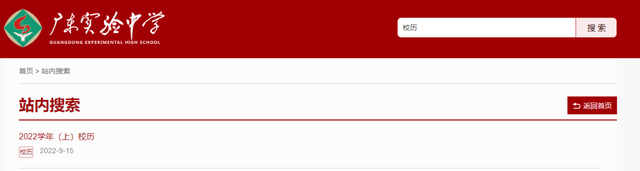 广东省高中学业水平考试成绩查询2022，2022广东7月学考成绩什么时候公布-2022广东7月合格考成绩查询时间（省实发布2022年-2023学年上学期校历。有哪些关键时间点）