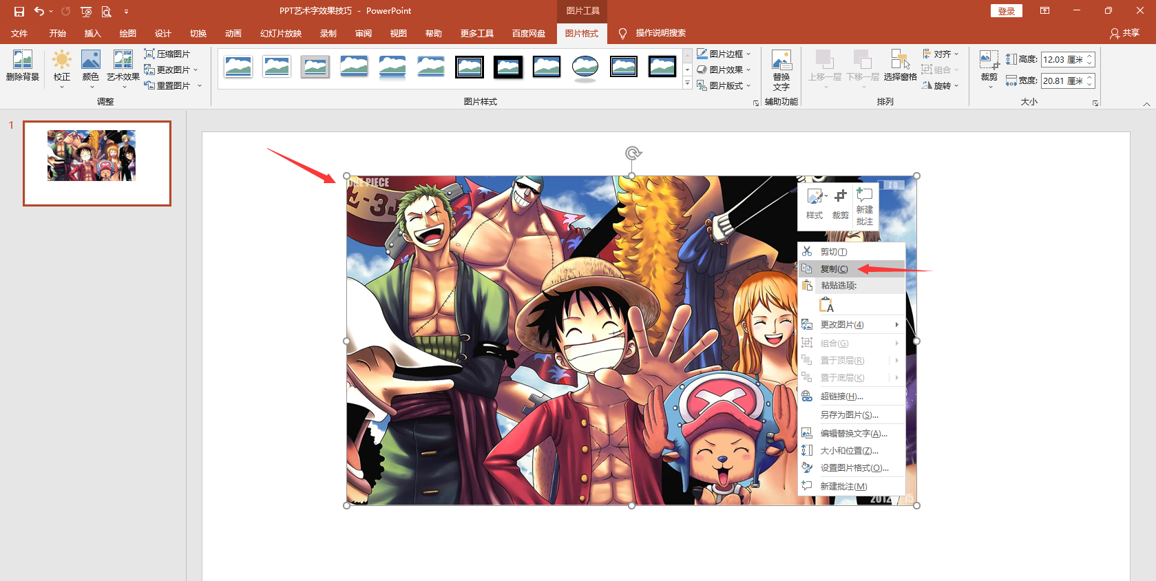 艺术字怎么设置，怎么设置艺术字（PPT插入背景画艺术字技巧）