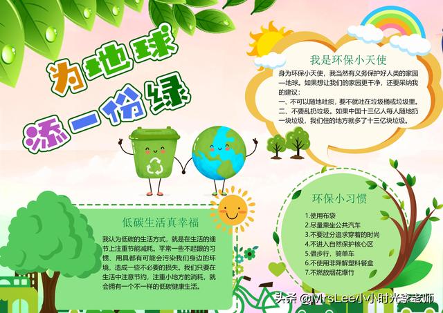 简笔画植树节，简笔画植树节手抄报二年级（植树节》含文案彩图版）