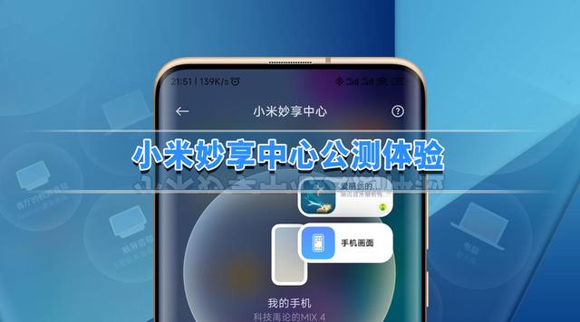 小爱音箱如何连接电脑，小爱音箱怎么连接电脑（MIUI13小米妙享中心公测）